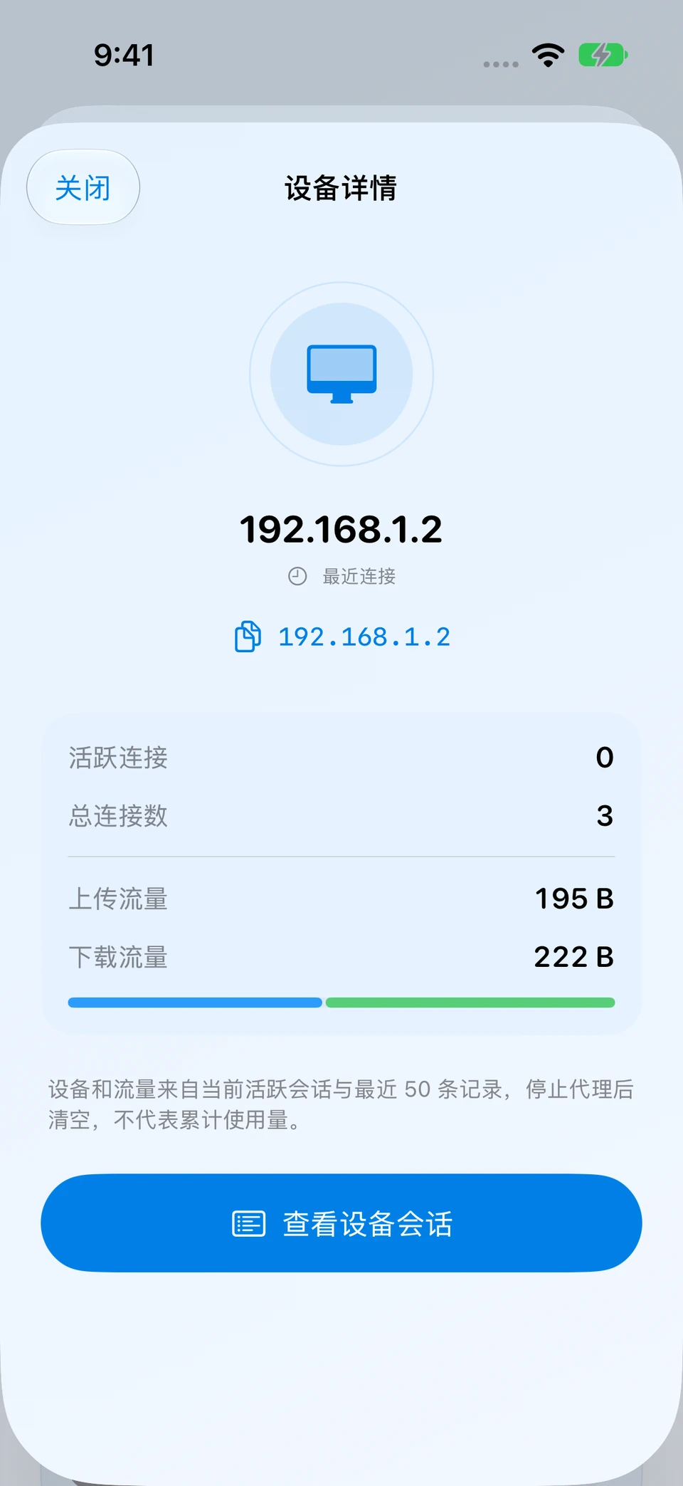 iOS 设备详情,显示流量与会话操作