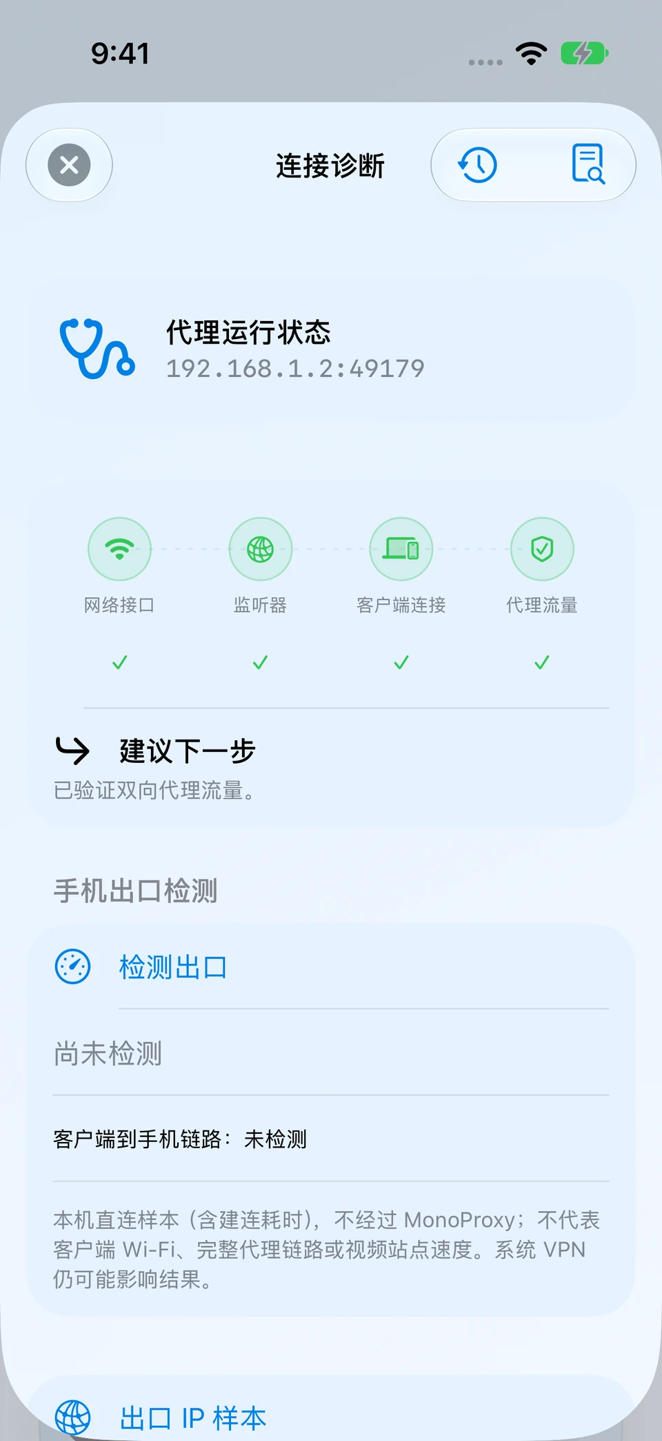 iOS 连接诊断,显示分阶段证据与报告预览