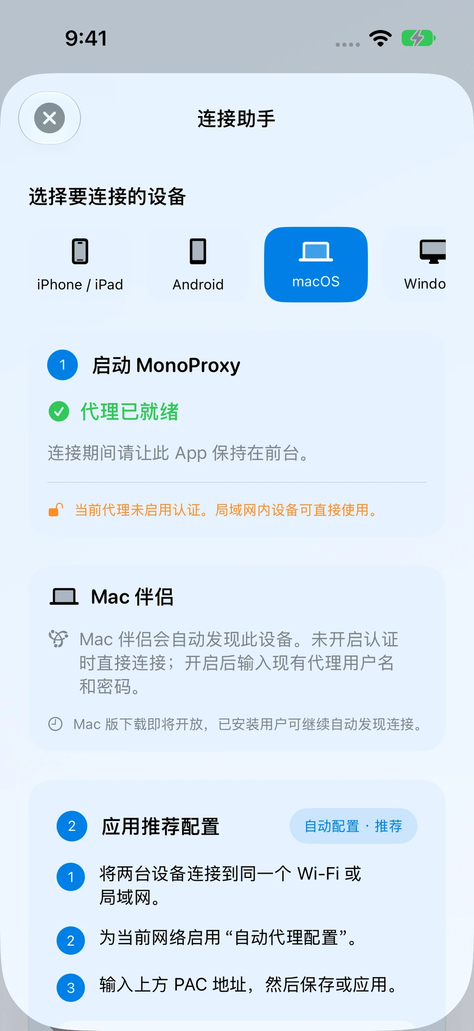 iOS 连接设备助手,已选择 macOS