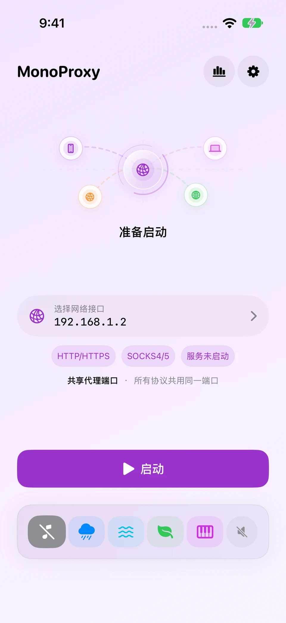 MonoProxy 紫色皮肤
